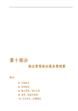 北京市第二医院物业管理投标书3