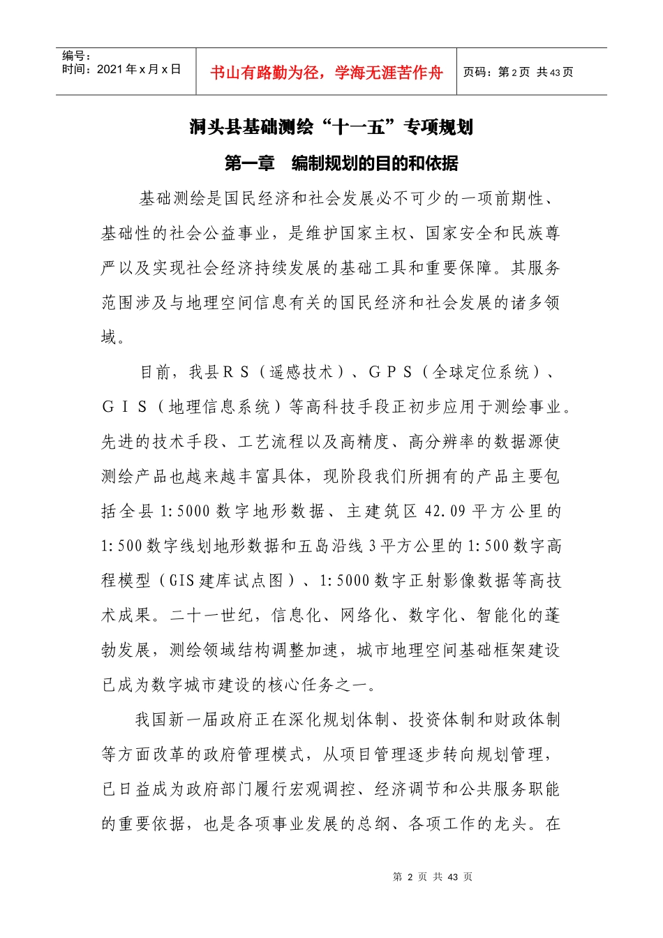 十一五规划的指导思想和总体目标22_第2页