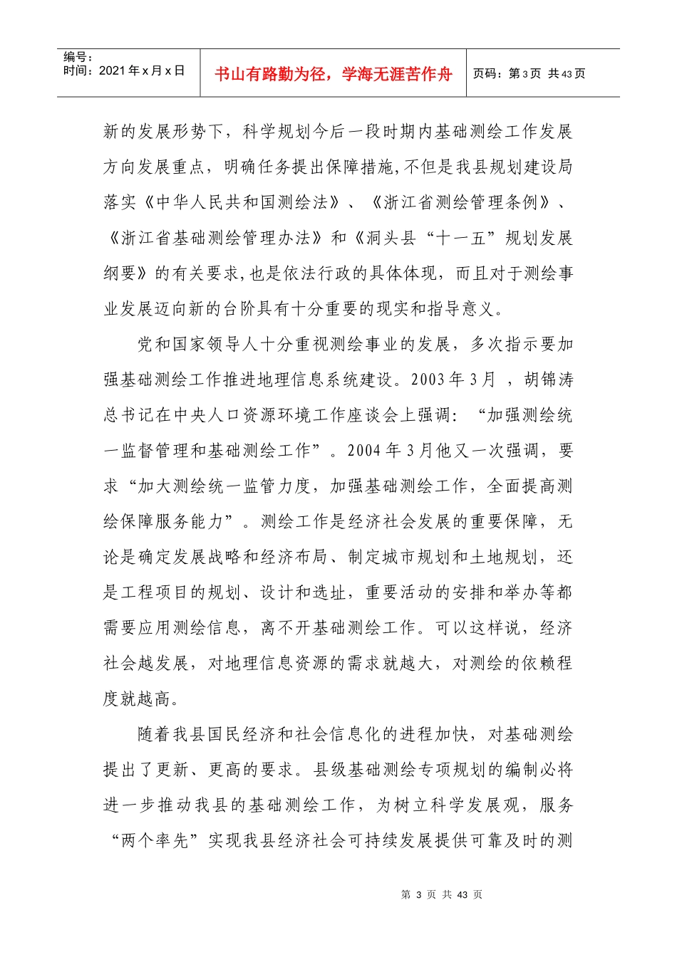 十一五规划的指导思想和总体目标22_第3页