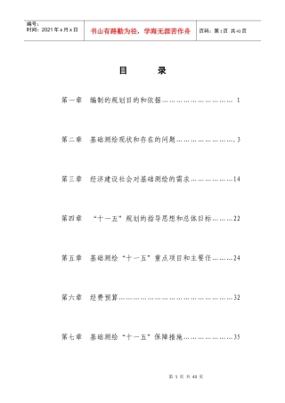 十一五规划的指导思想和总体目标22