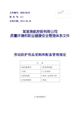 劳动防护用品采购和配备管理规定(HNHS╱MI20)