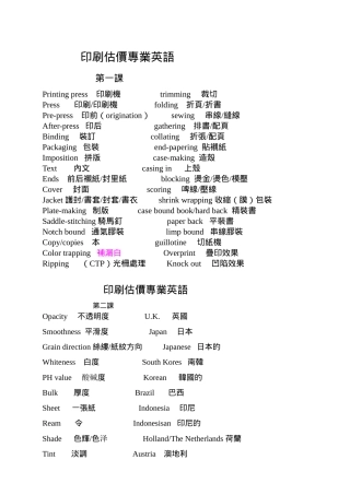 印刷估价专业英语