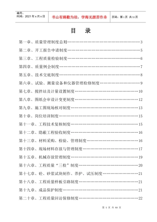 北京建工集团技术管理制度