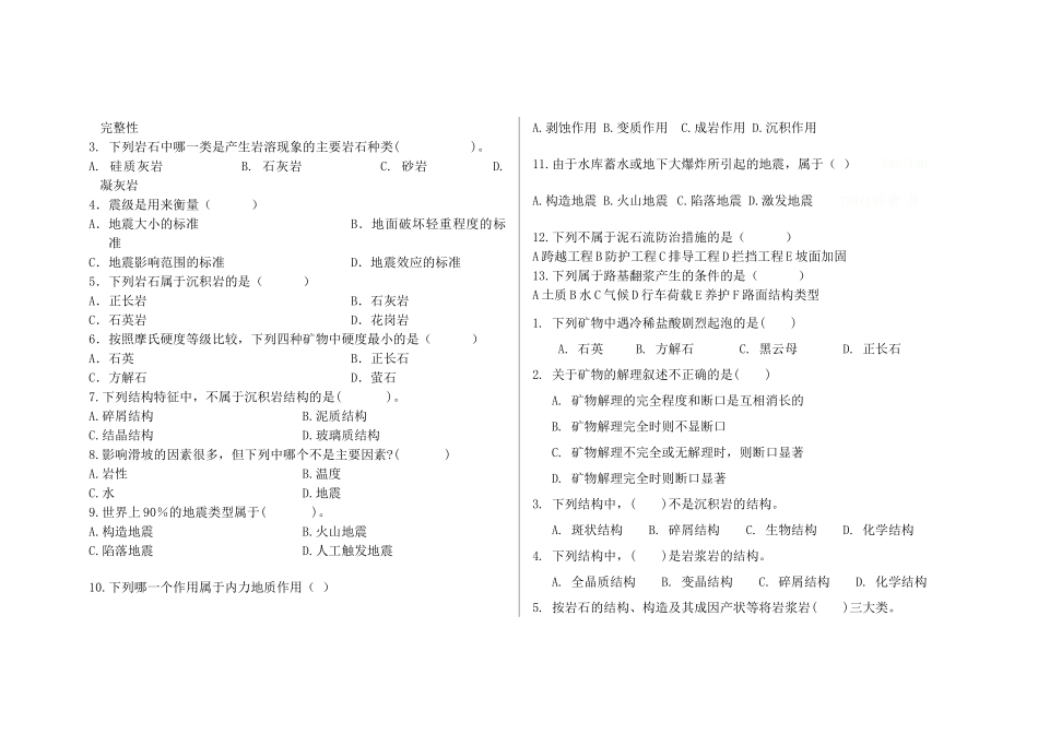 工程地质试题_第2页