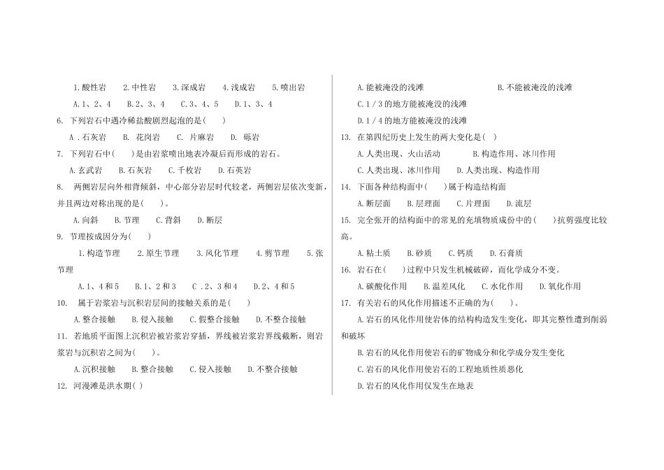 工程地质试题_第3页
