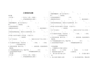 工程地质试题