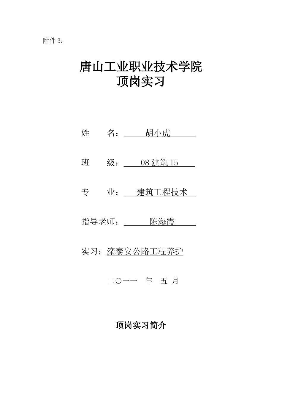 建筑顶岗实习报告_第1页