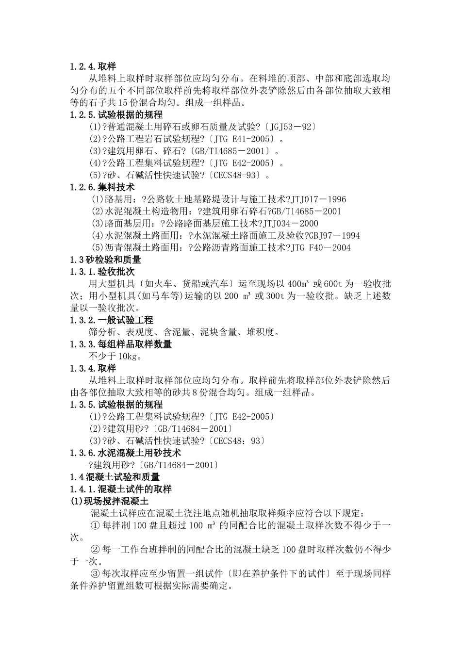 总监办试验监理实施细则_第2页