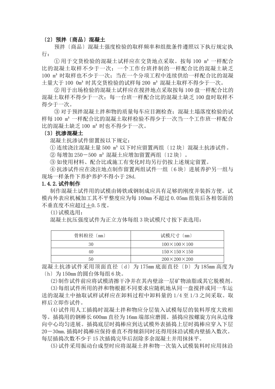 总监办试验监理实施细则_第3页