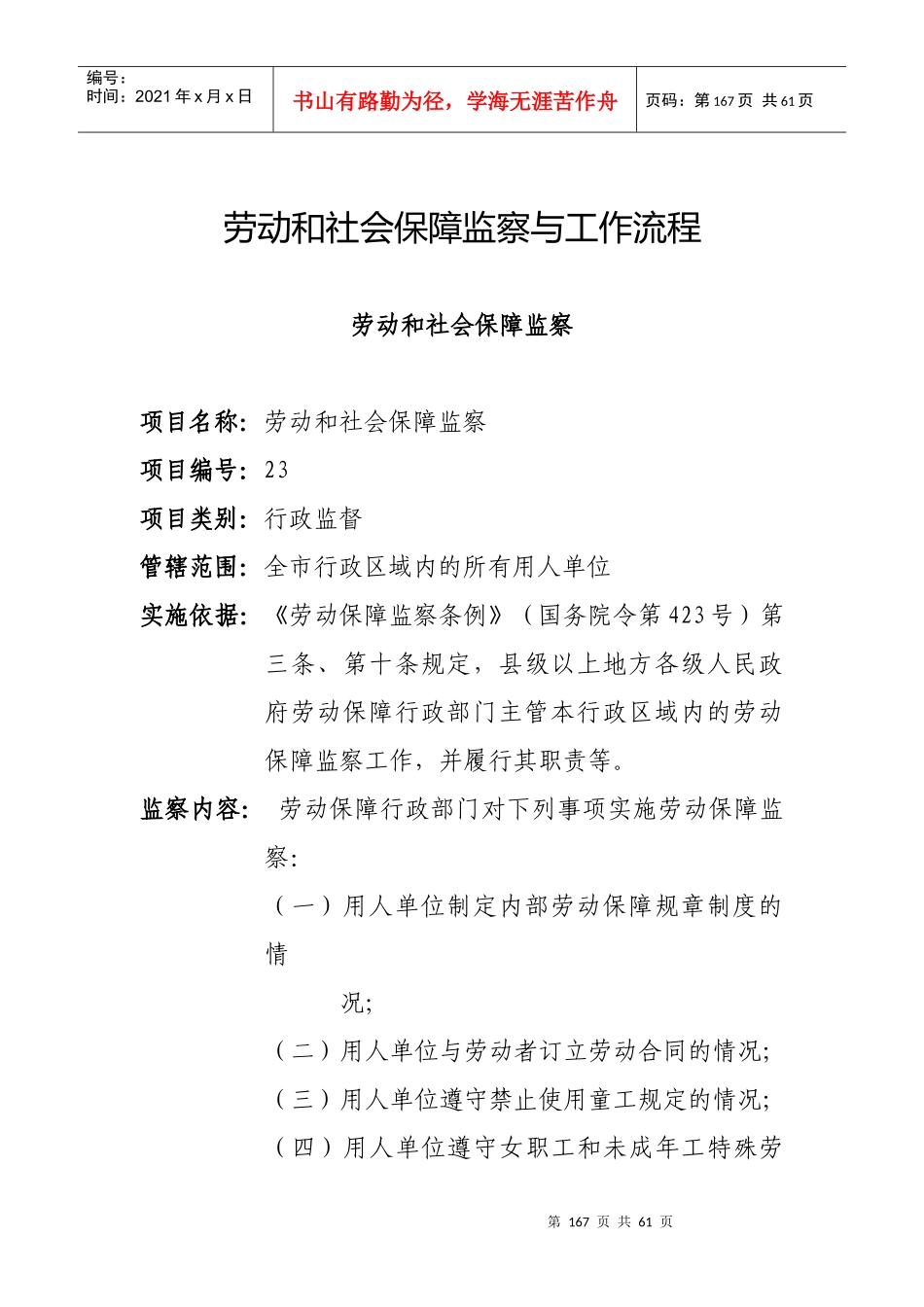 劳动和社会保障监察的工作流程_第1页