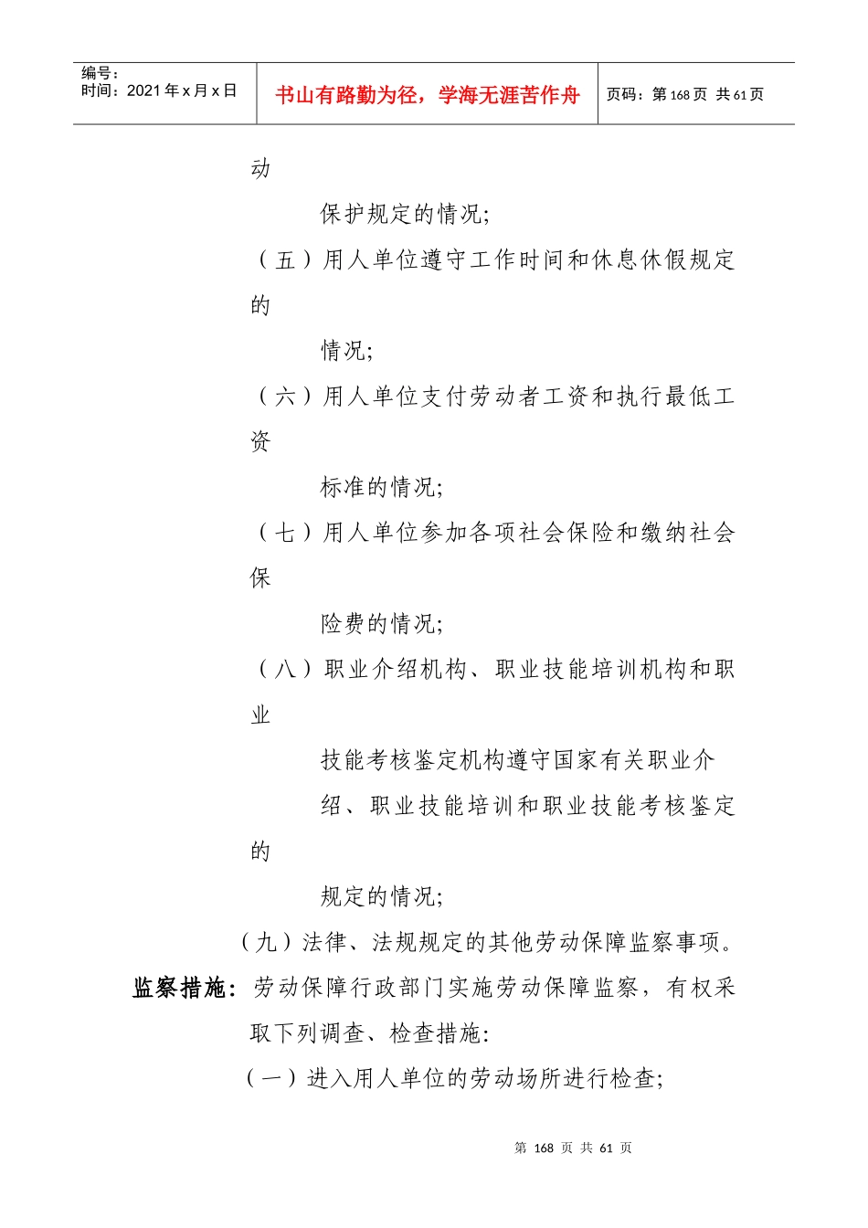 劳动和社会保障监察的工作流程_第2页