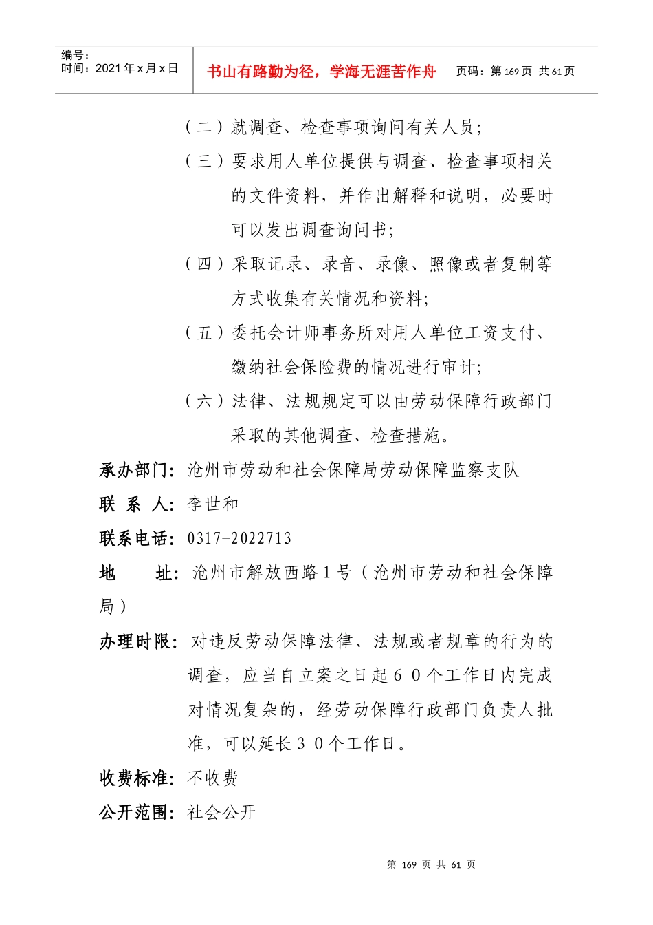劳动和社会保障监察的工作流程_第3页