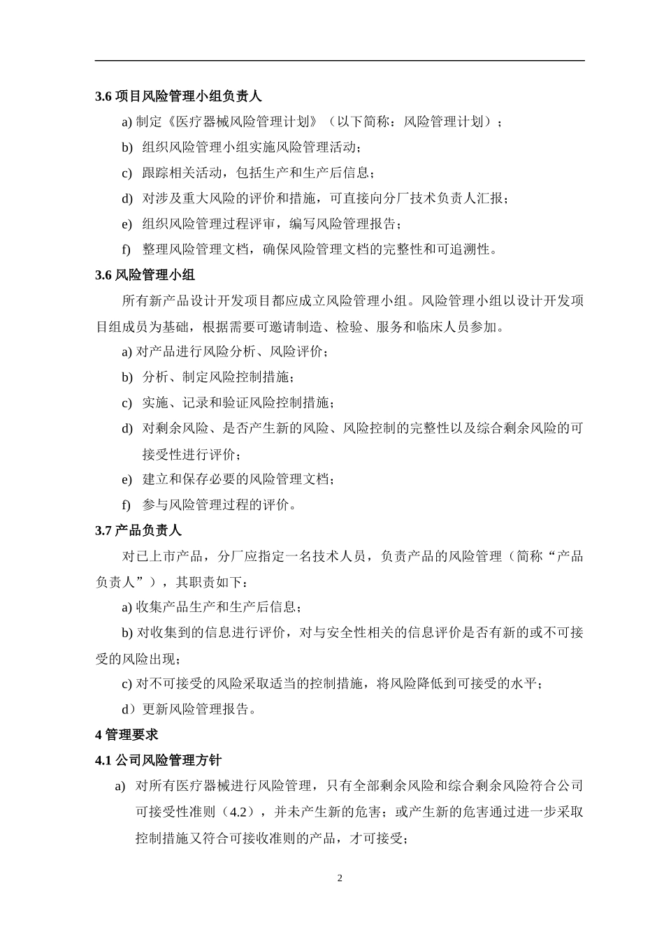 医疗器械风险管理制度_第3页