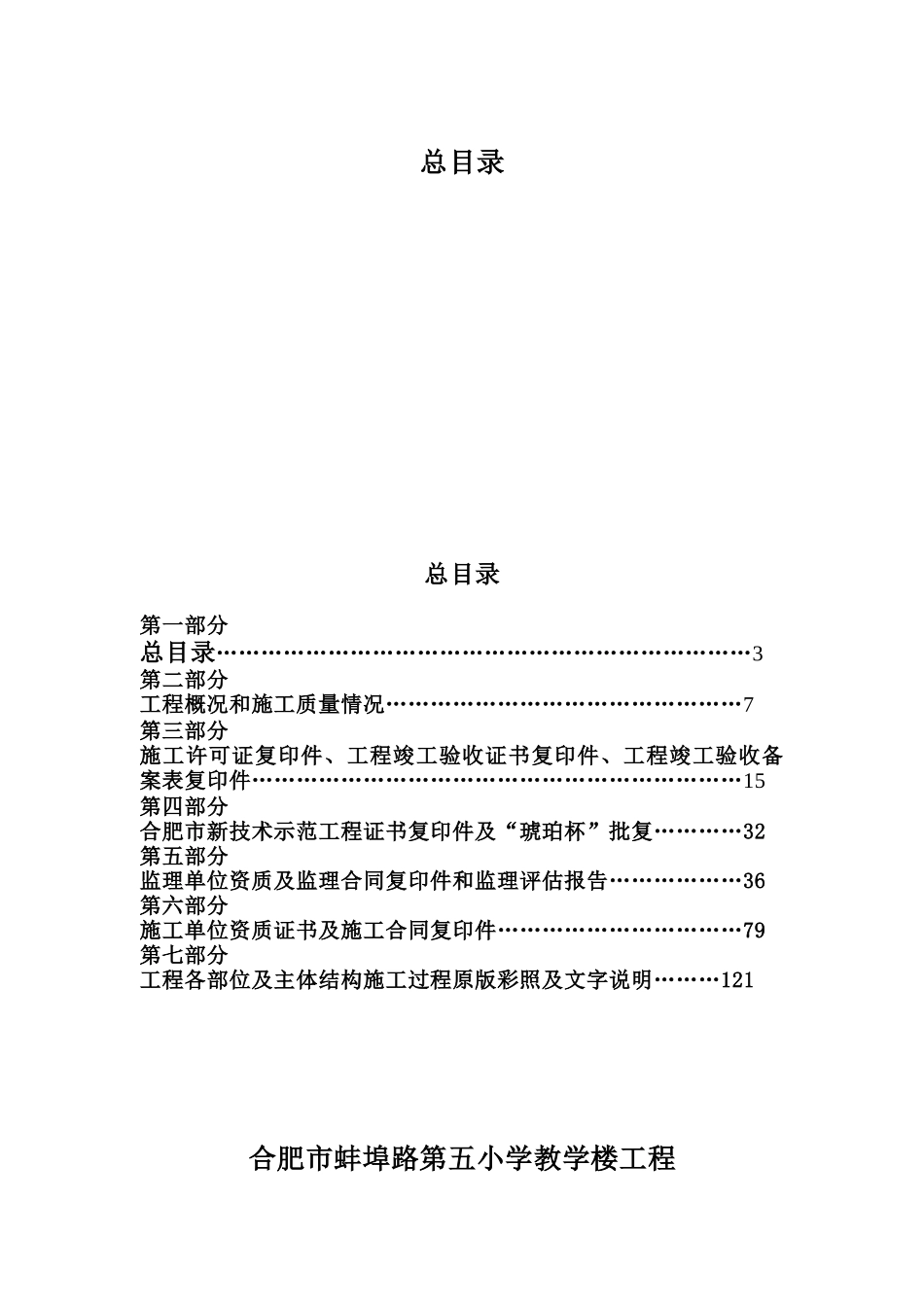 工程概况及其施工质量情况_第2页