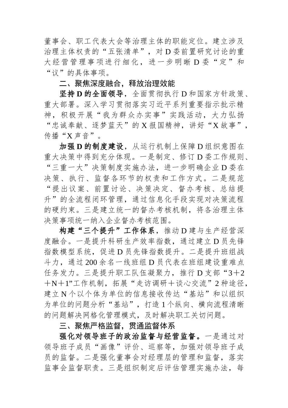 某国企党建引领“三聚焦”推动企业治理工作经验材料_第2页