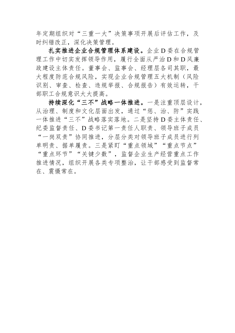 某国企党建引领“三聚焦”推动企业治理工作经验材料_第3页