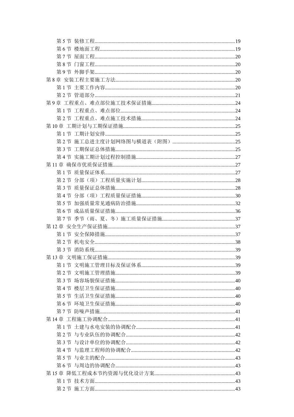 工业园安置房工程施工组织设计_第2页