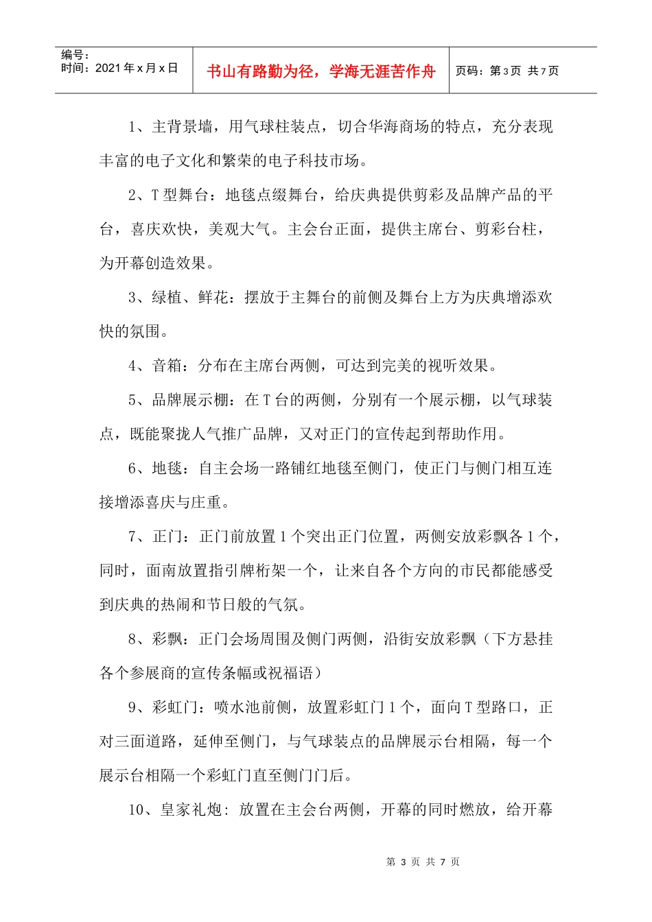 华海3C电脑数码广场开业庆典策划方案_第3页