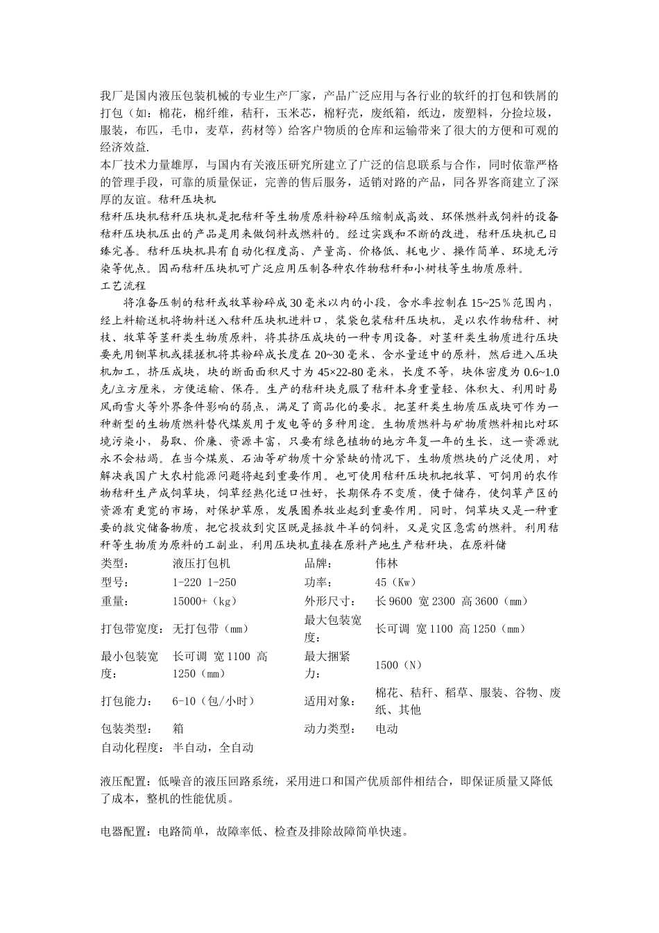 山东省临清市鑫伟林液压机械厂_第1页