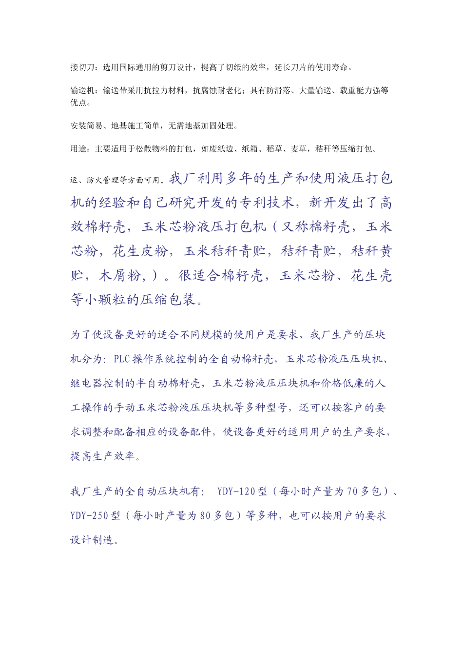 山东省临清市鑫伟林液压机械厂_第2页