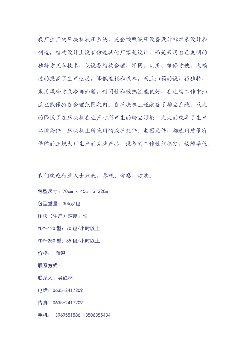 山东省临清市鑫伟林液压机械厂_第3页