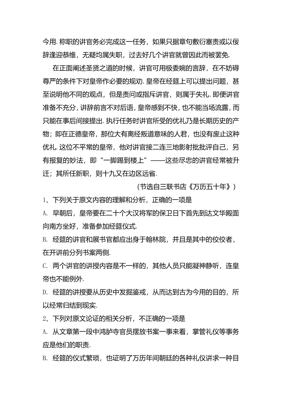高三语文寒假每日一题_第2页
