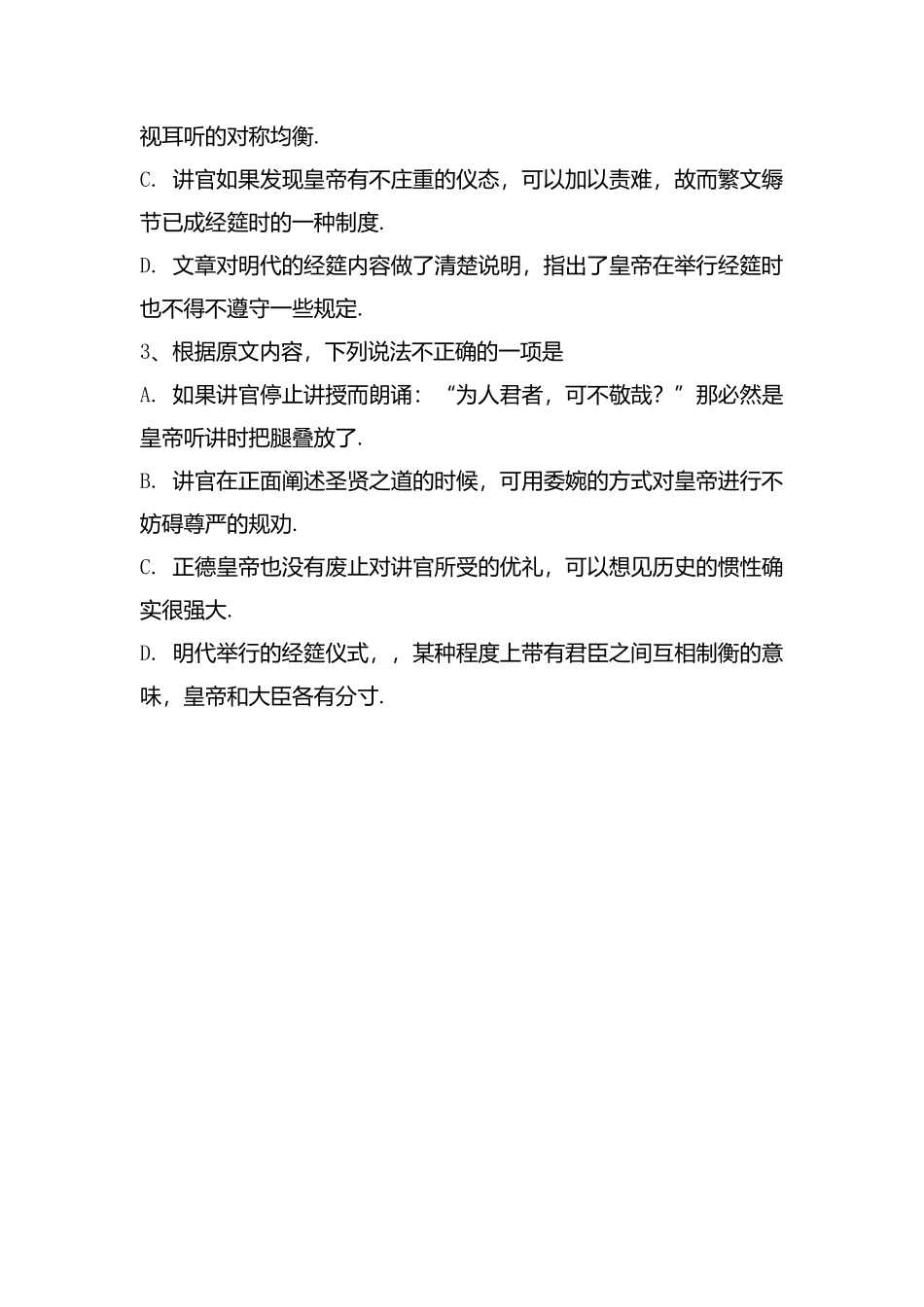 高三语文寒假每日一题_第3页