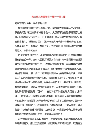高三语文寒假每日一题