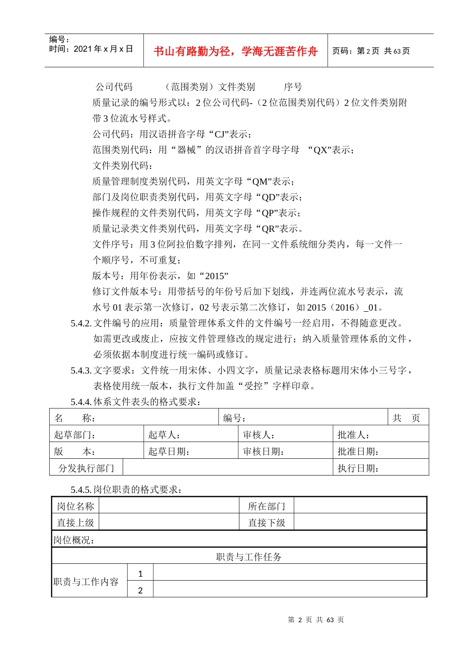 医疗器械质量管理制度(DOC 58页)_第3页
