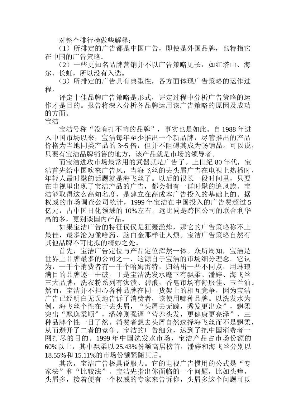 十大最佳品牌广告策略排行与分析_第2页
