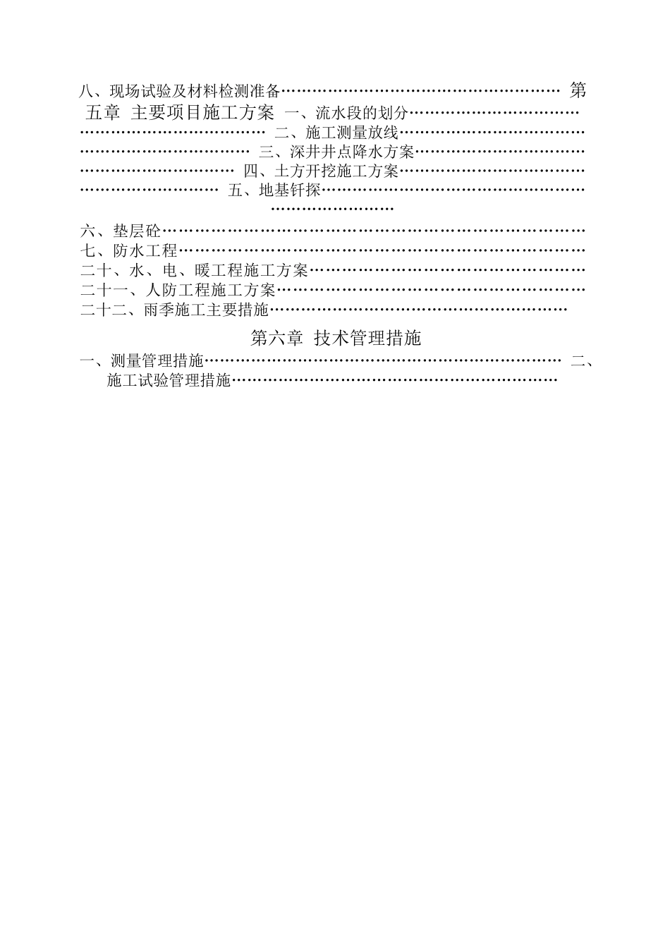 山西煤苑15楼住宅楼-框剪住宅楼施工组织设计(91页)_第2页