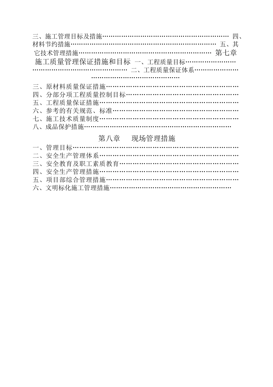山西煤苑15楼住宅楼-框剪住宅楼施工组织设计(91页)_第3页