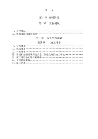 山西煤苑15楼住宅楼-框剪住宅楼施工组织设计(91页)