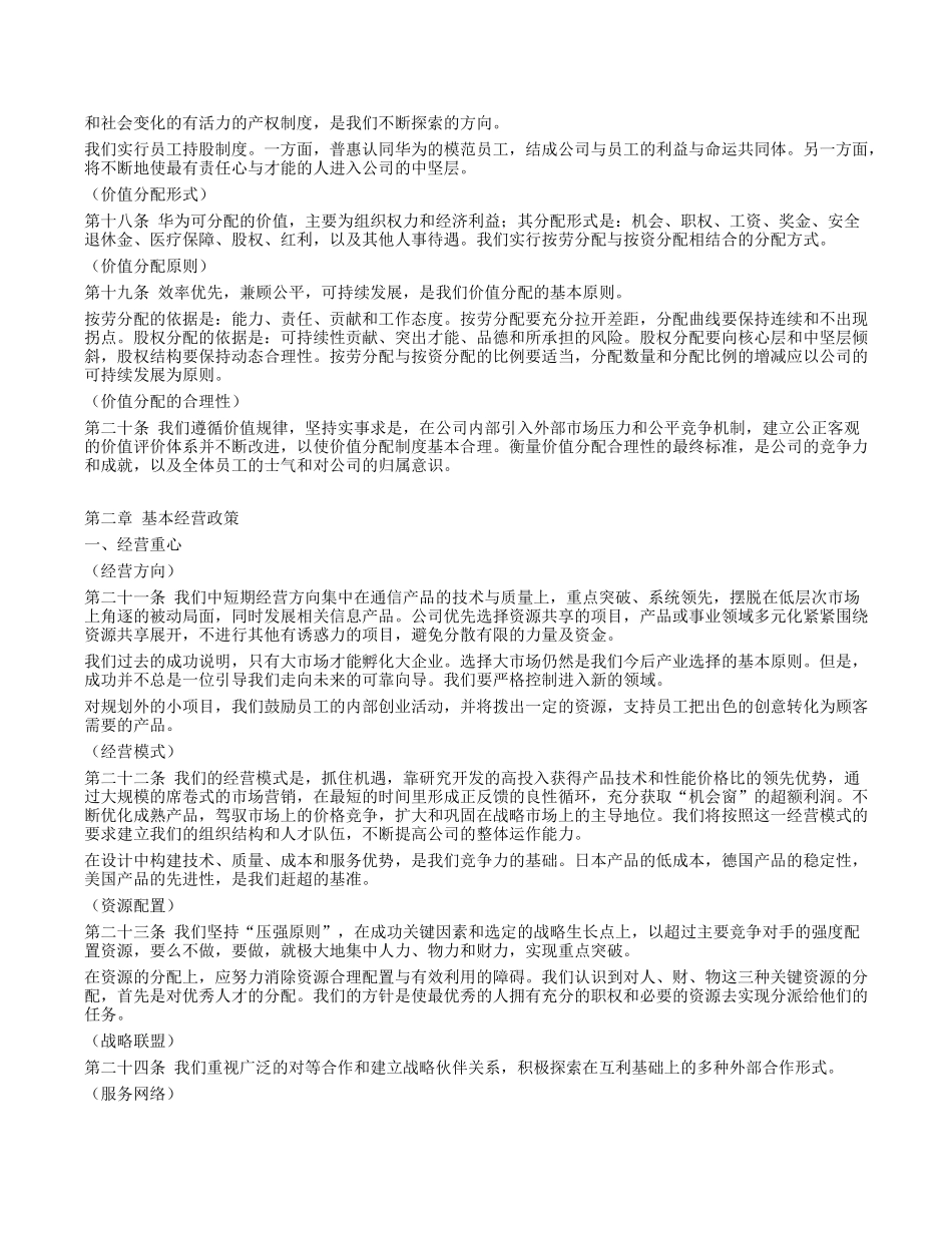 华为公司的基本管理法_第3页