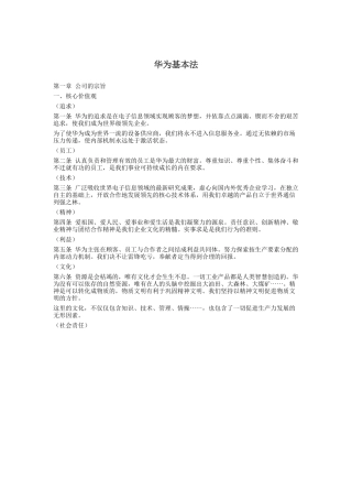 华为公司的基本管理法
