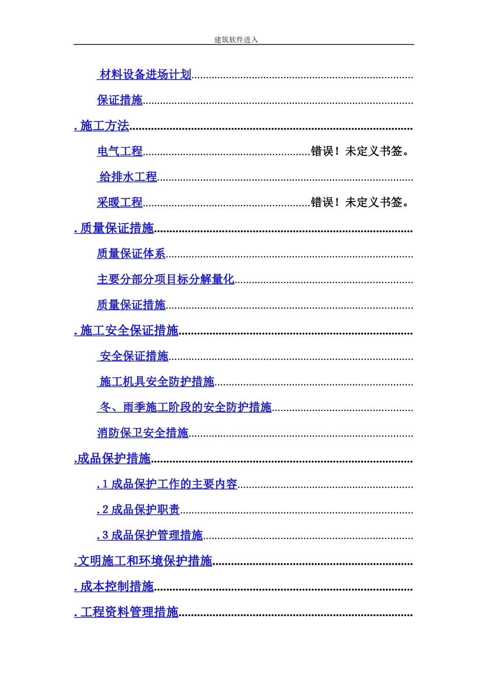 北京某机场机电安装全套施工组织设计_第2页