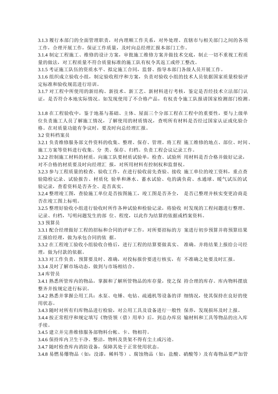 小区物业管理部岗位职责）_第2页