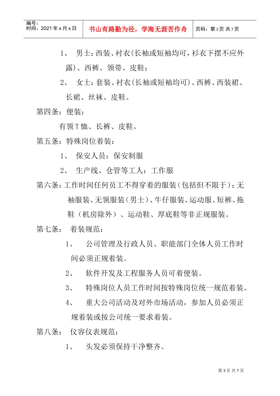 北京某某公司个人行为规范管理办法_第3页