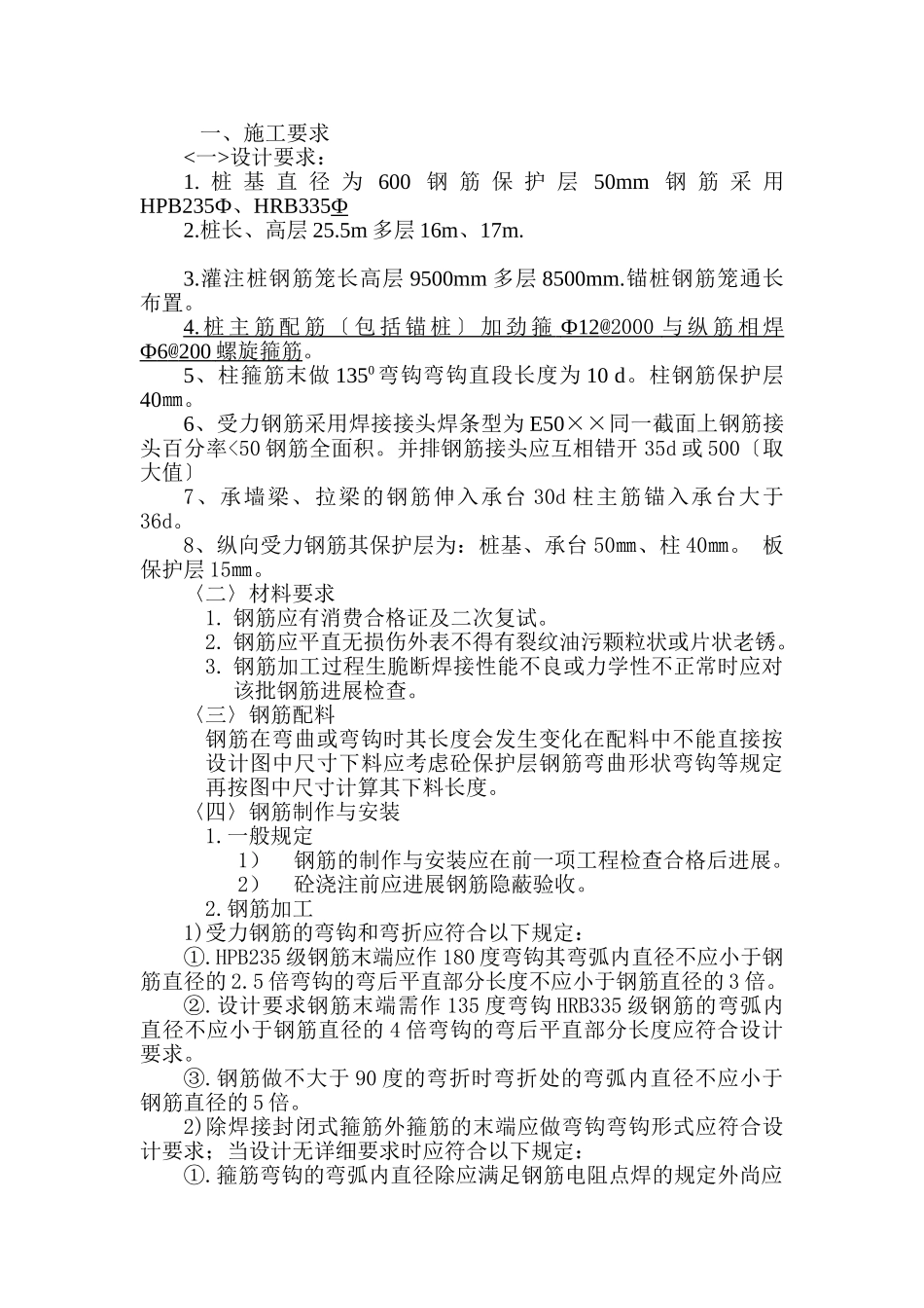 基础钢筋工程技术（质量）交底记录_第1页