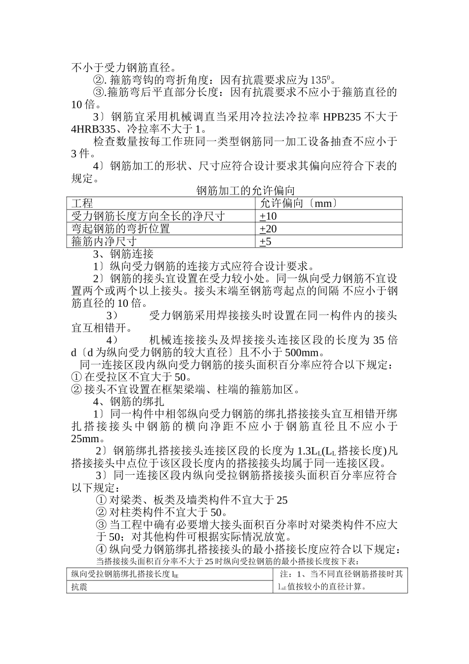 基础钢筋工程技术（质量）交底记录_第2页