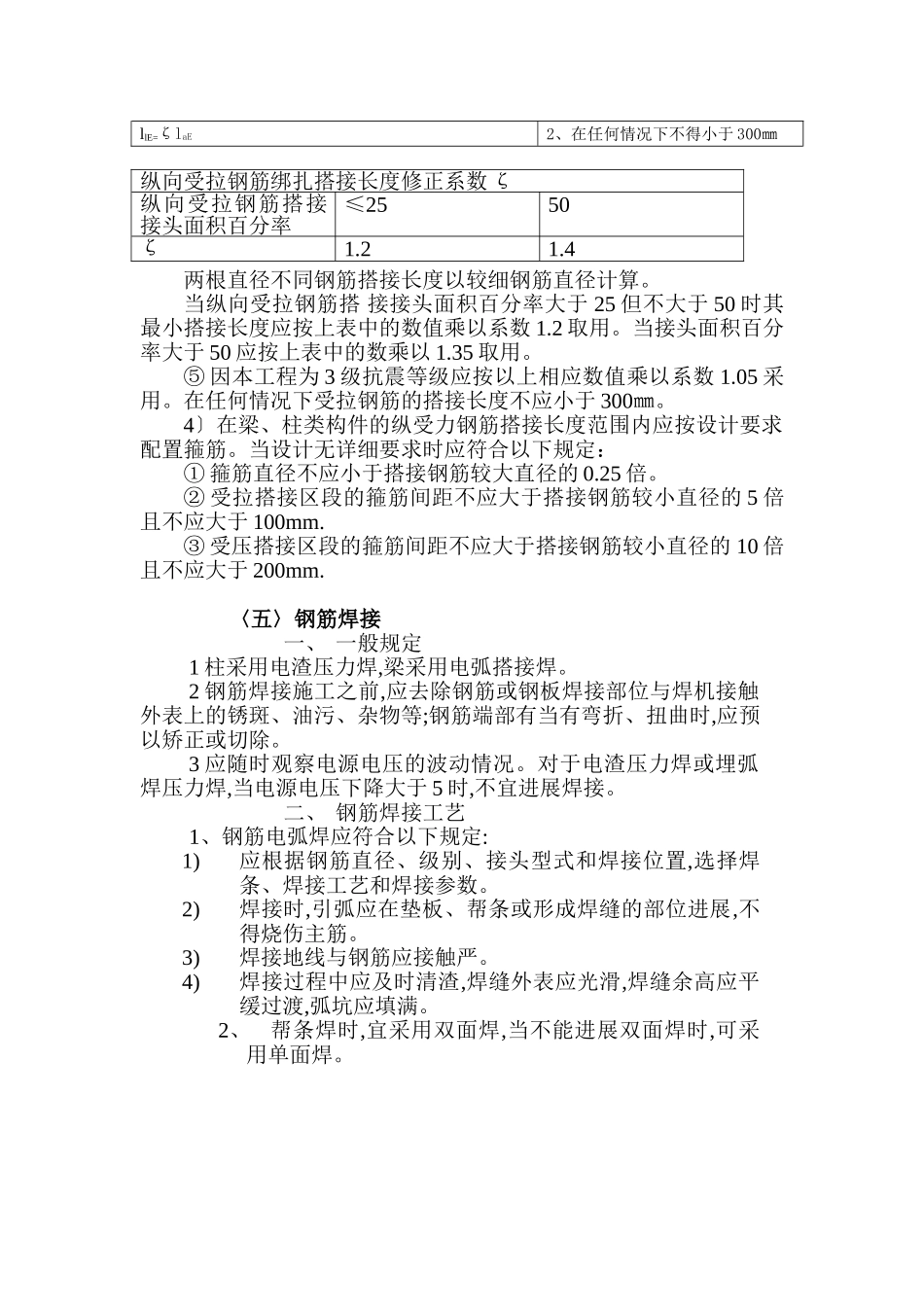 基础钢筋工程技术（质量）交底记录_第3页