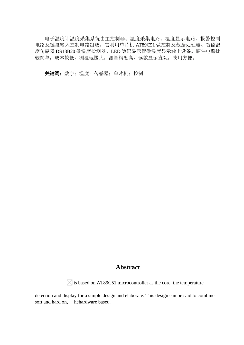 基于单片机的电子(数字)温度计的设计_第2页