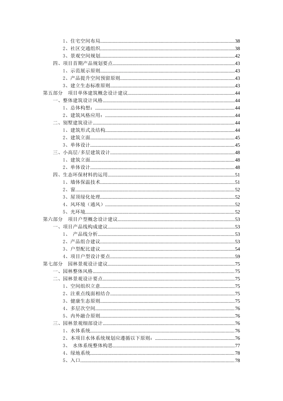 广州石楼地产项目物业发展建议_第3页