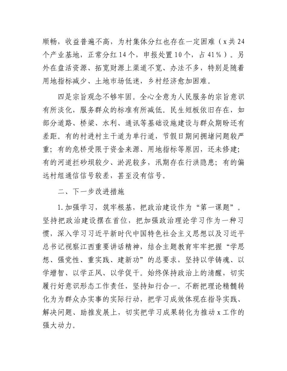 乡镇党员干部政治谈话发言提纲_第2页
