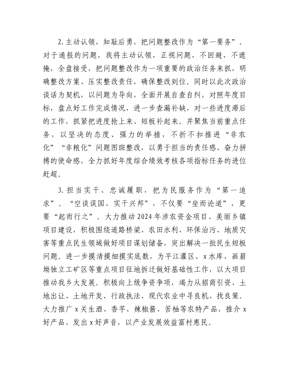 乡镇党员干部政治谈话发言提纲_第3页