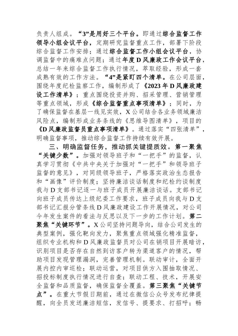 纪检委员述职报告_第2页