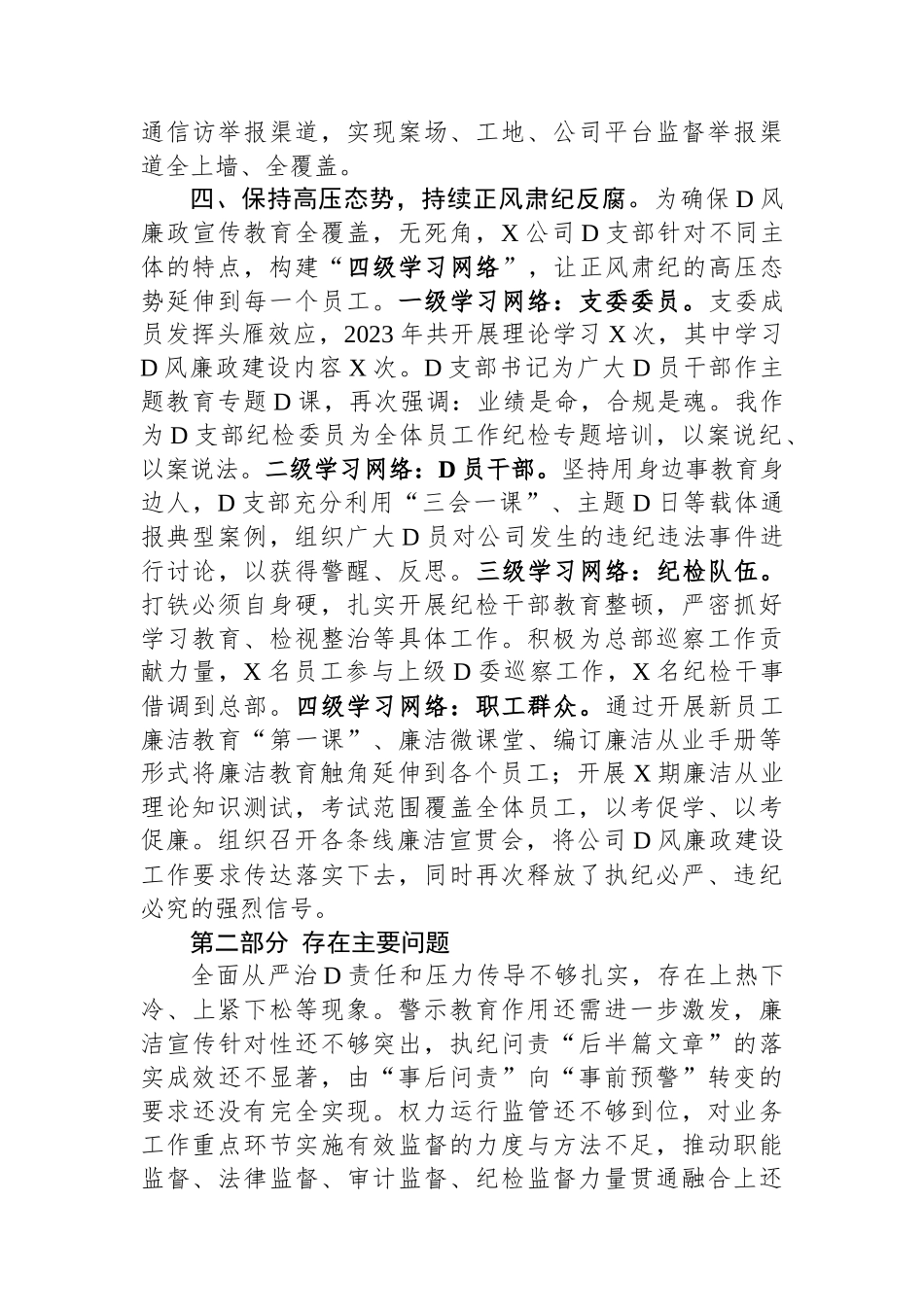 纪检委员述职报告_第3页