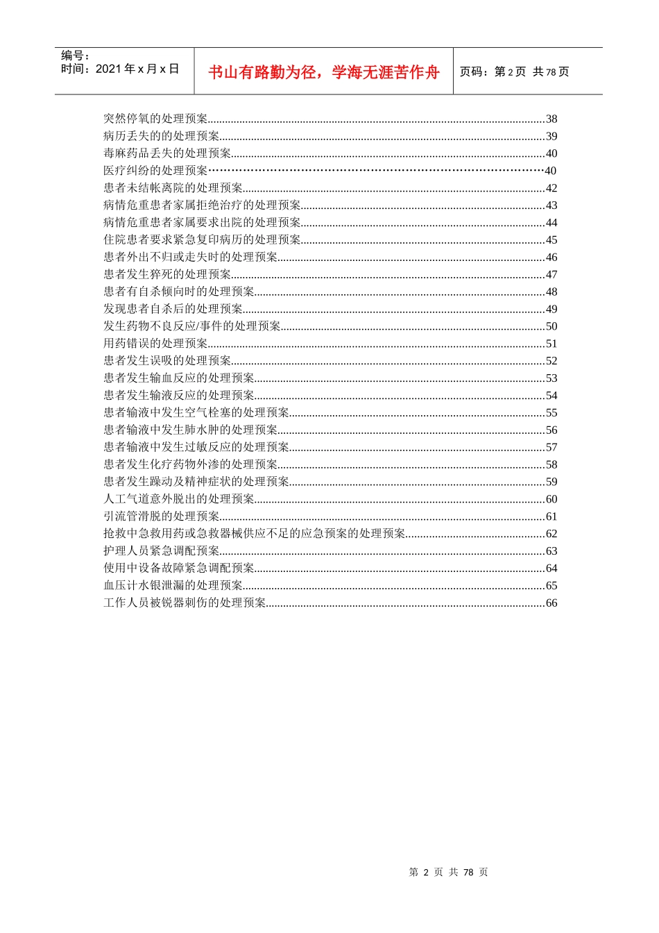医院护理工作流程及处理预案_第2页