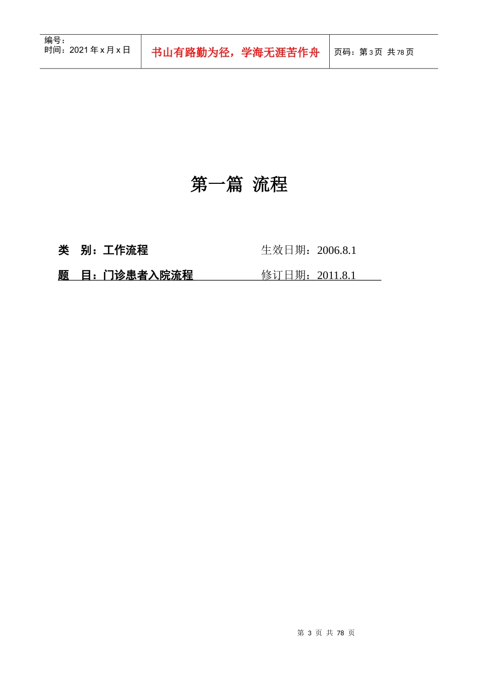 医院护理工作流程及处理预案_第3页