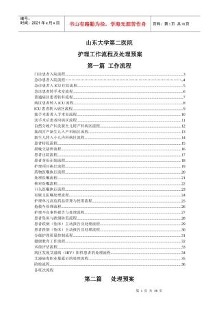医院护理工作流程及处理预案